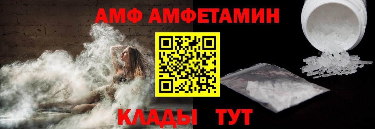 АМФ VHQ  Вход с VPN  Амфетамин  Новошахтинск 
