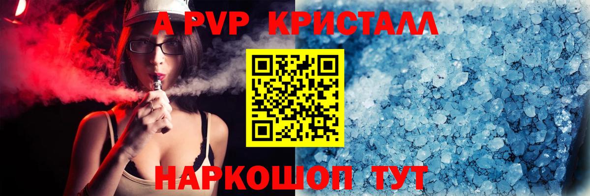 где можно купить   A-PVP VHQ  Вход с VPN  A-PVP VHQ  Новошахтинск 