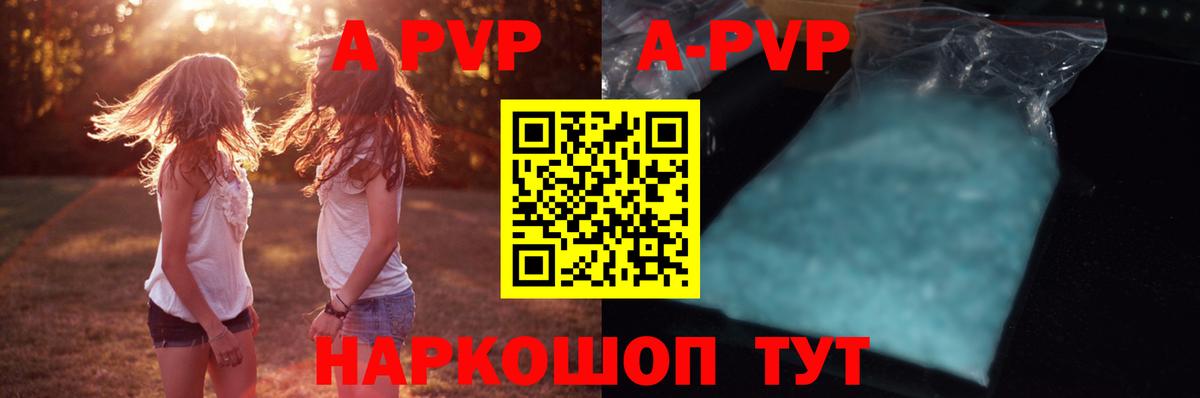 A PVP кристаллы Новошахтинск
