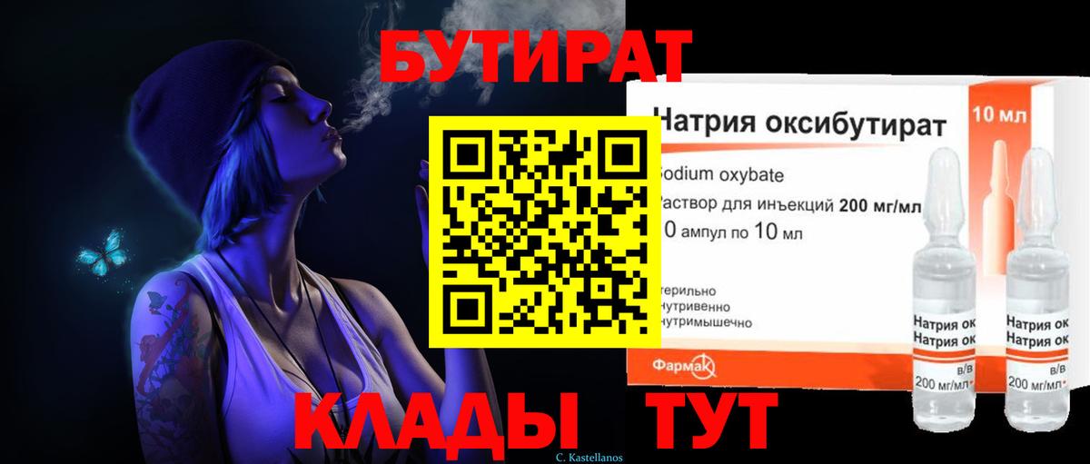 Бутират BDO 33%  Вход с VPN  Новошахтинск 