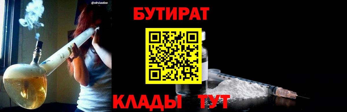 БУТИРАТ буратино Новошахтинск