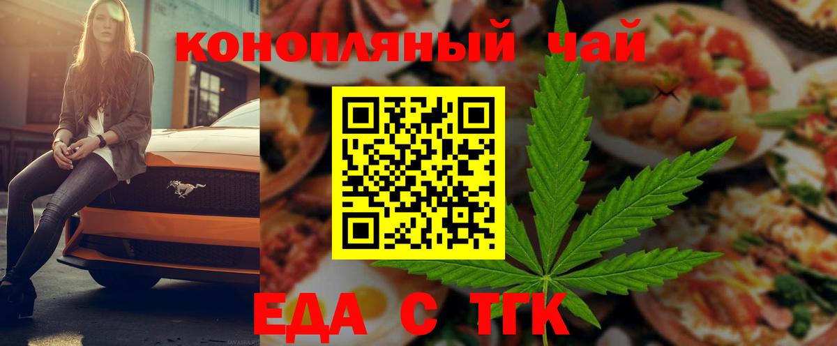 Новошахтинск  Печенье с ТГК конопля  Вход с VPN 