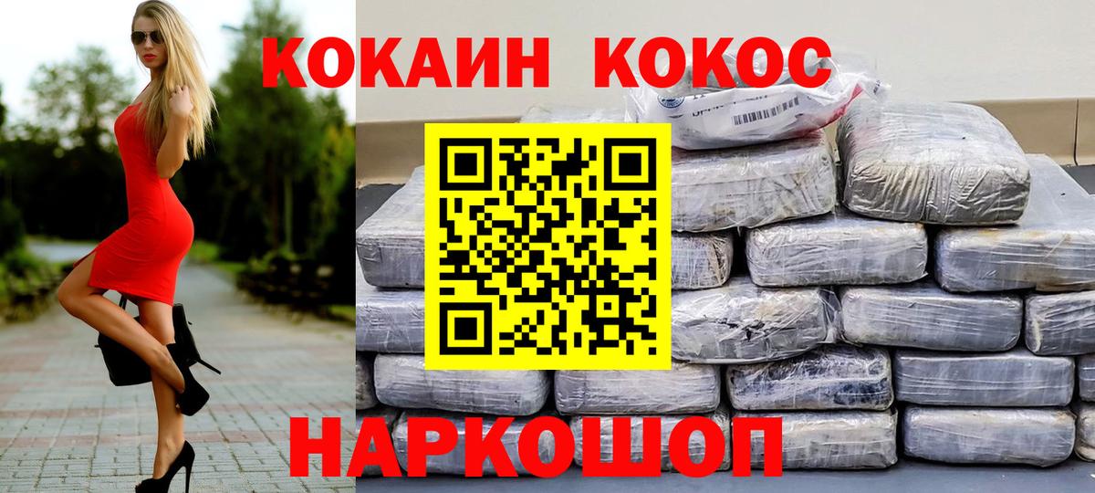 Новошахтинск  Кокаин VHQ  Cocaine 99%  Вход с VPN 
