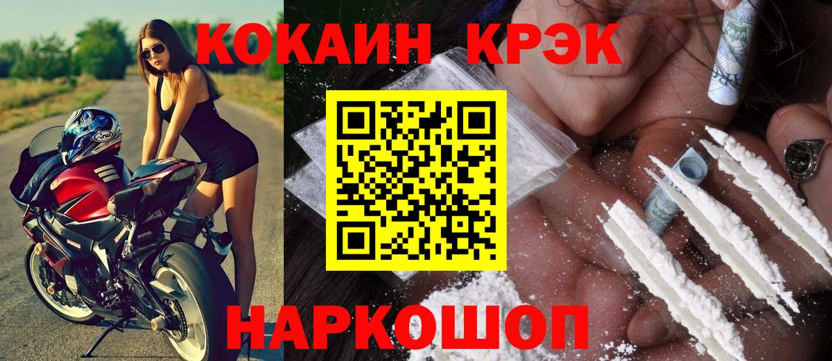 КОКАИН Fish Scale Новошахтинск