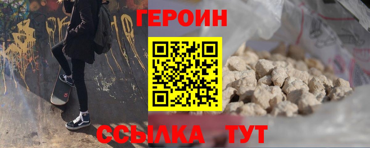 Героин  Вход с VPN  Новошахтинск  Героин герыч 
