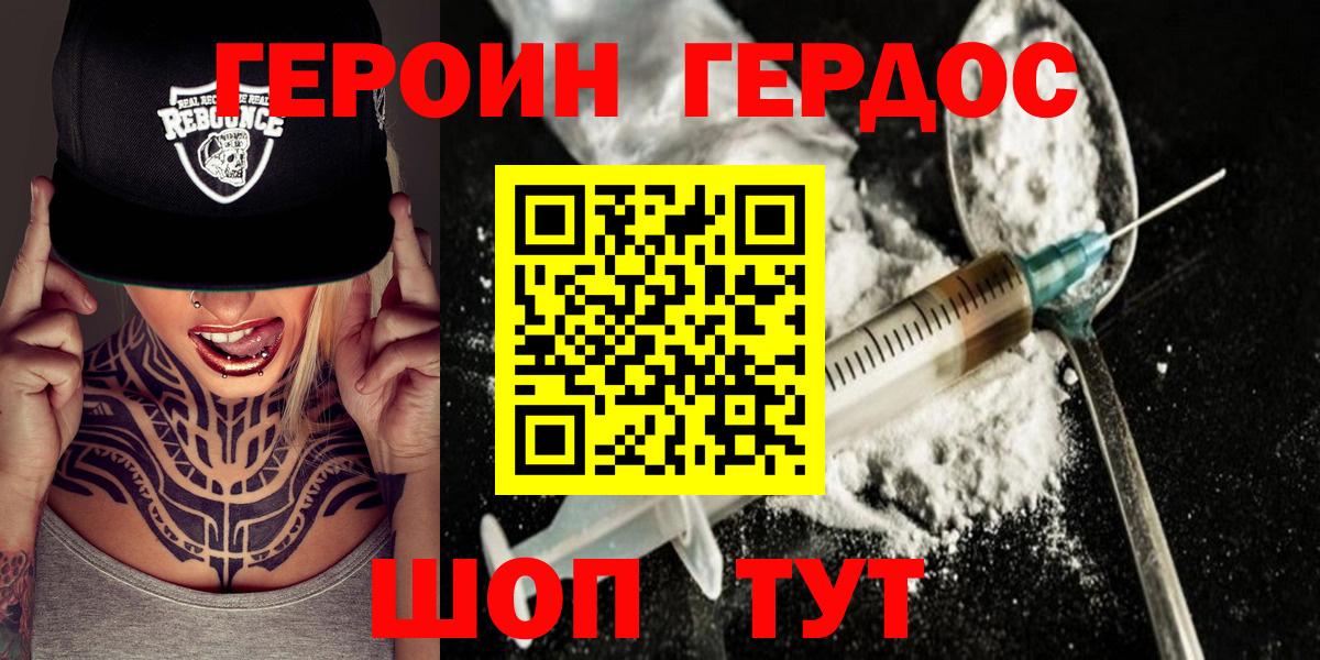ГЕРОИН Афган Новошахтинск