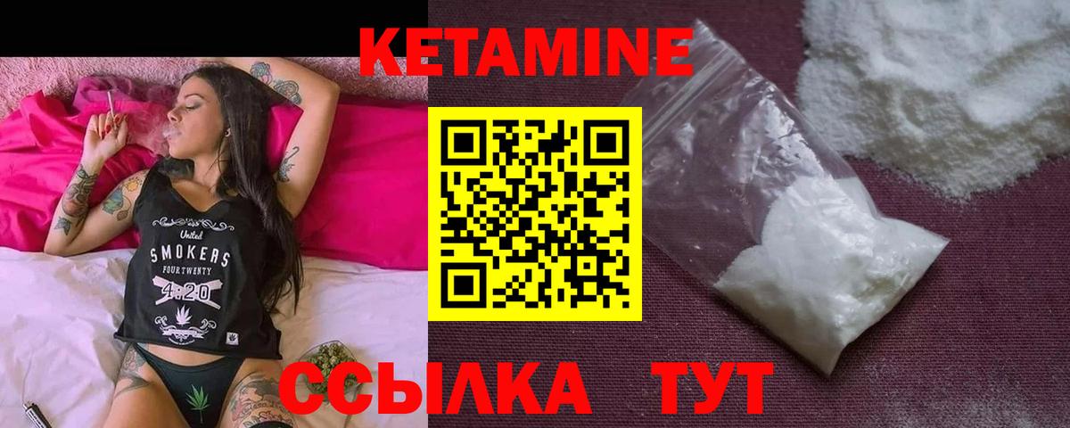 Кетамин VHQ Новошахтинск