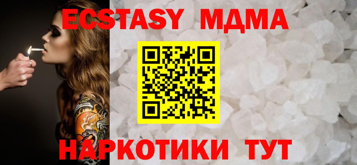 MDMA кристаллы Новошахтинск