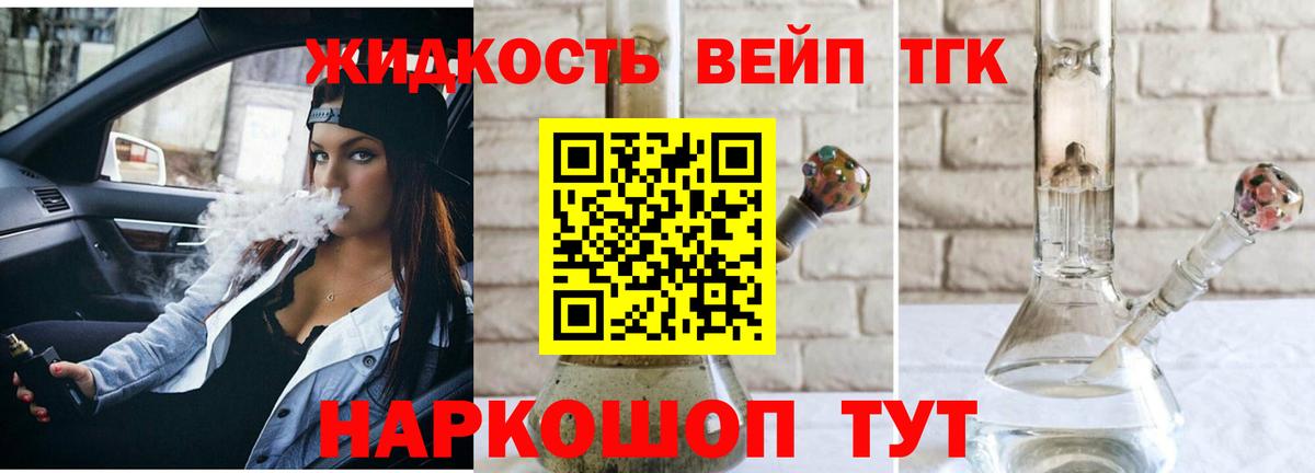 Дистиллят ТГК вейп с тгк Новошахтинск